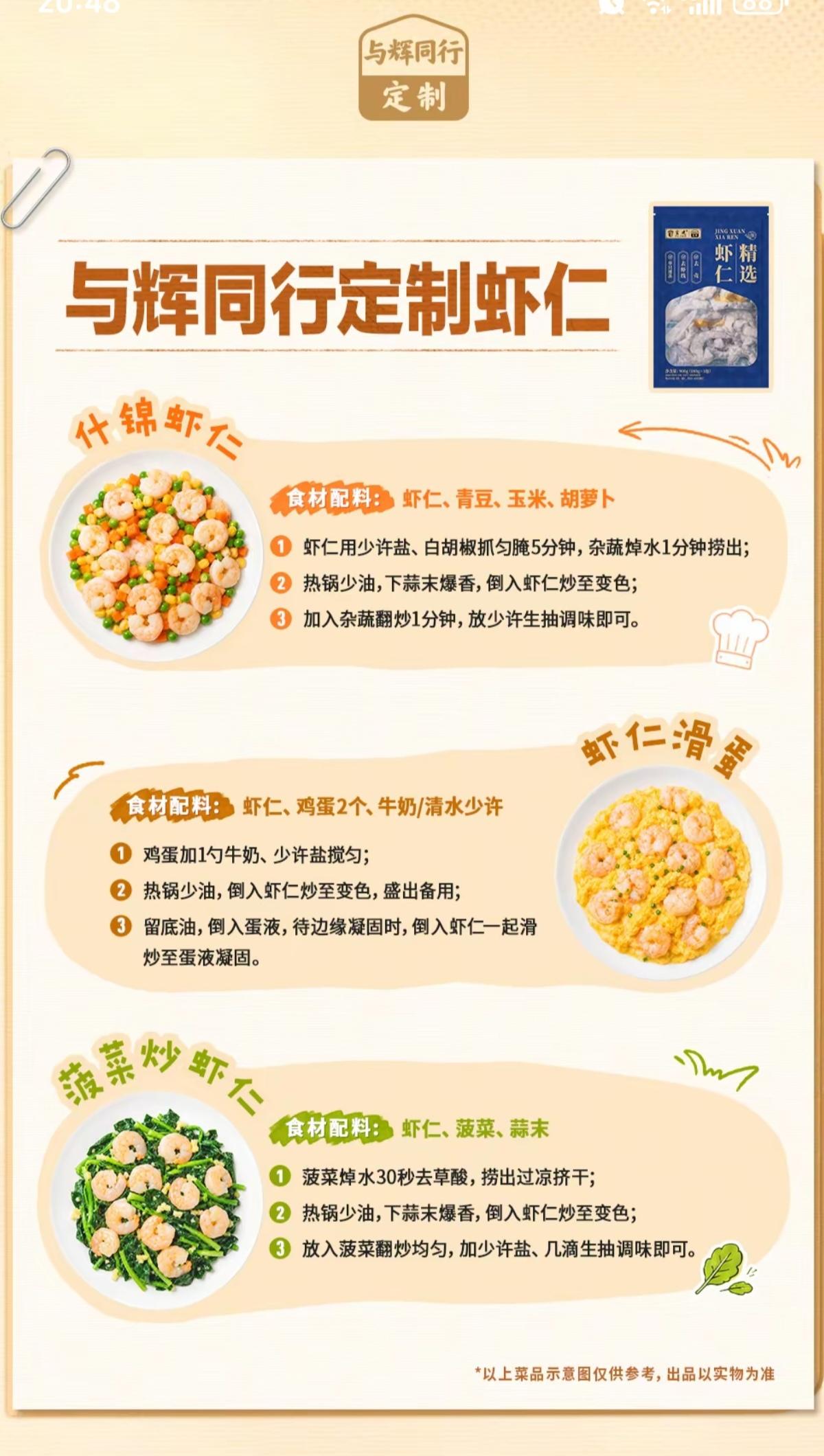 美味虾仁🍤的制作方法