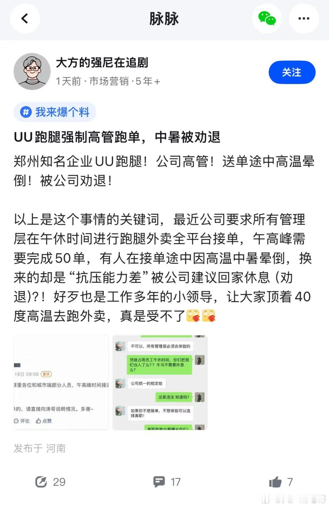 身体不行，肯定要劝退，万一以后算工伤咋办我是不是屁股歪了，共情上高管了 ​​​