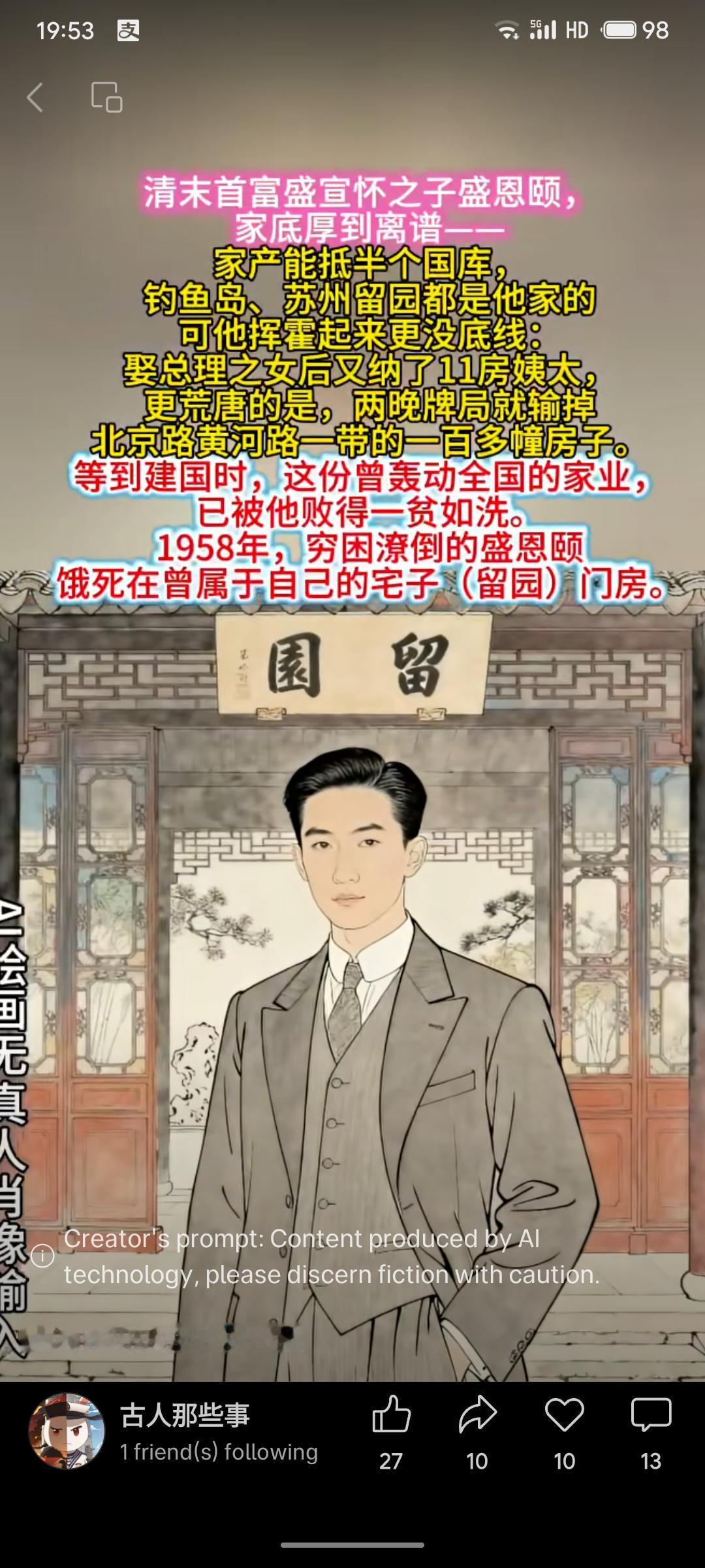 清末首富盛宣怀之子盛恩颐，家产曾富可敌国，却因极度挥霍，纳妾、毁屋，最终在建国后