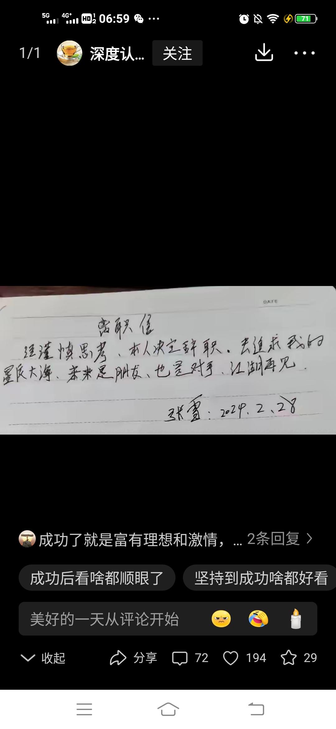 这是当时离开凯越时张雪写的辞职信，比哪些鬼画符的专家的字都好，至少认得
字少内核