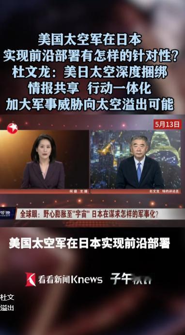 令人震惊的猛料来了！美日太空联手，这把火要烧到何方？

美国太空军近日在日本实现