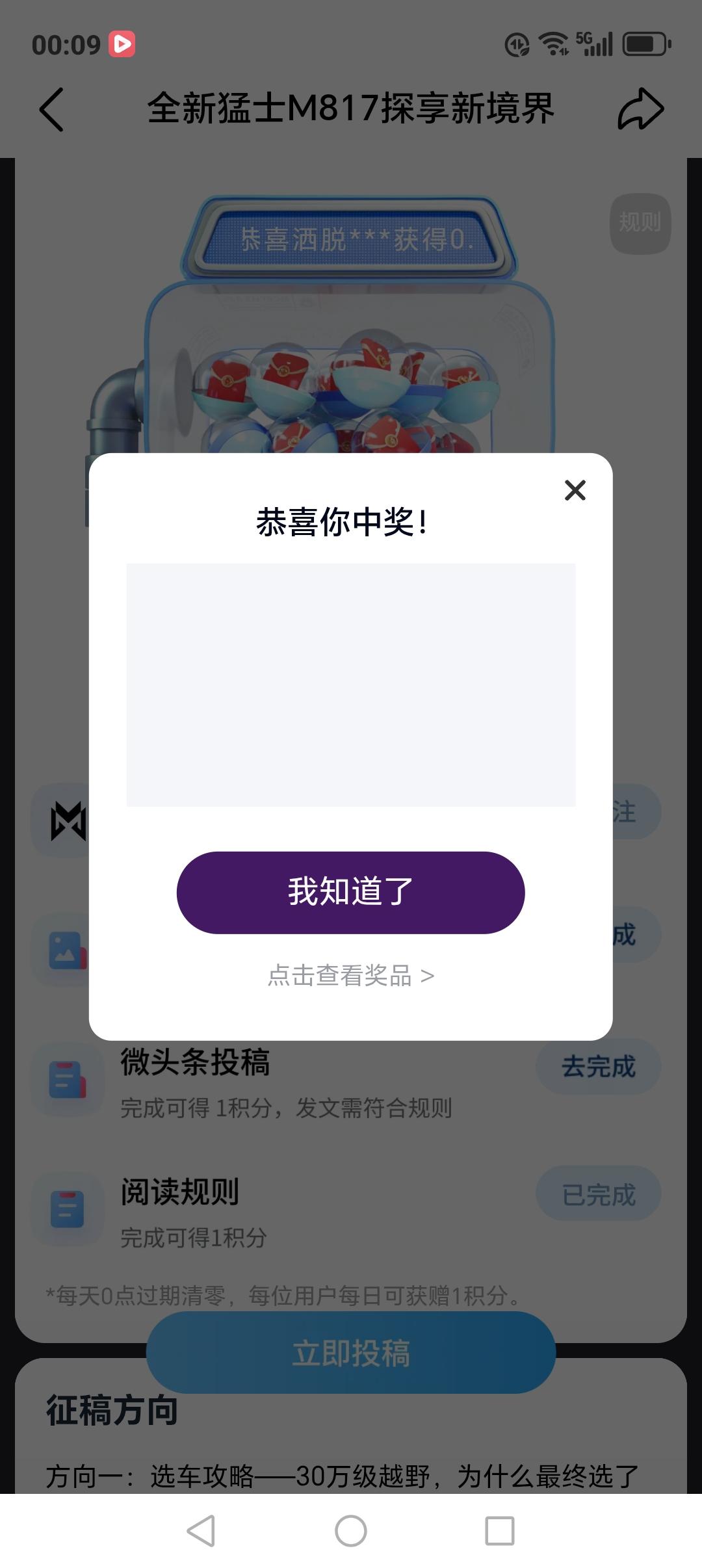 恭喜你中奖 ”，中间栏目是空白的，请见文底就是这个截图。