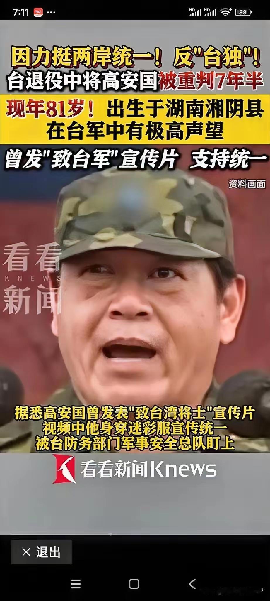 台独分子的末日快到了！
近日，来民进党当局，对台退役中将高安国等6人作出宣判！8