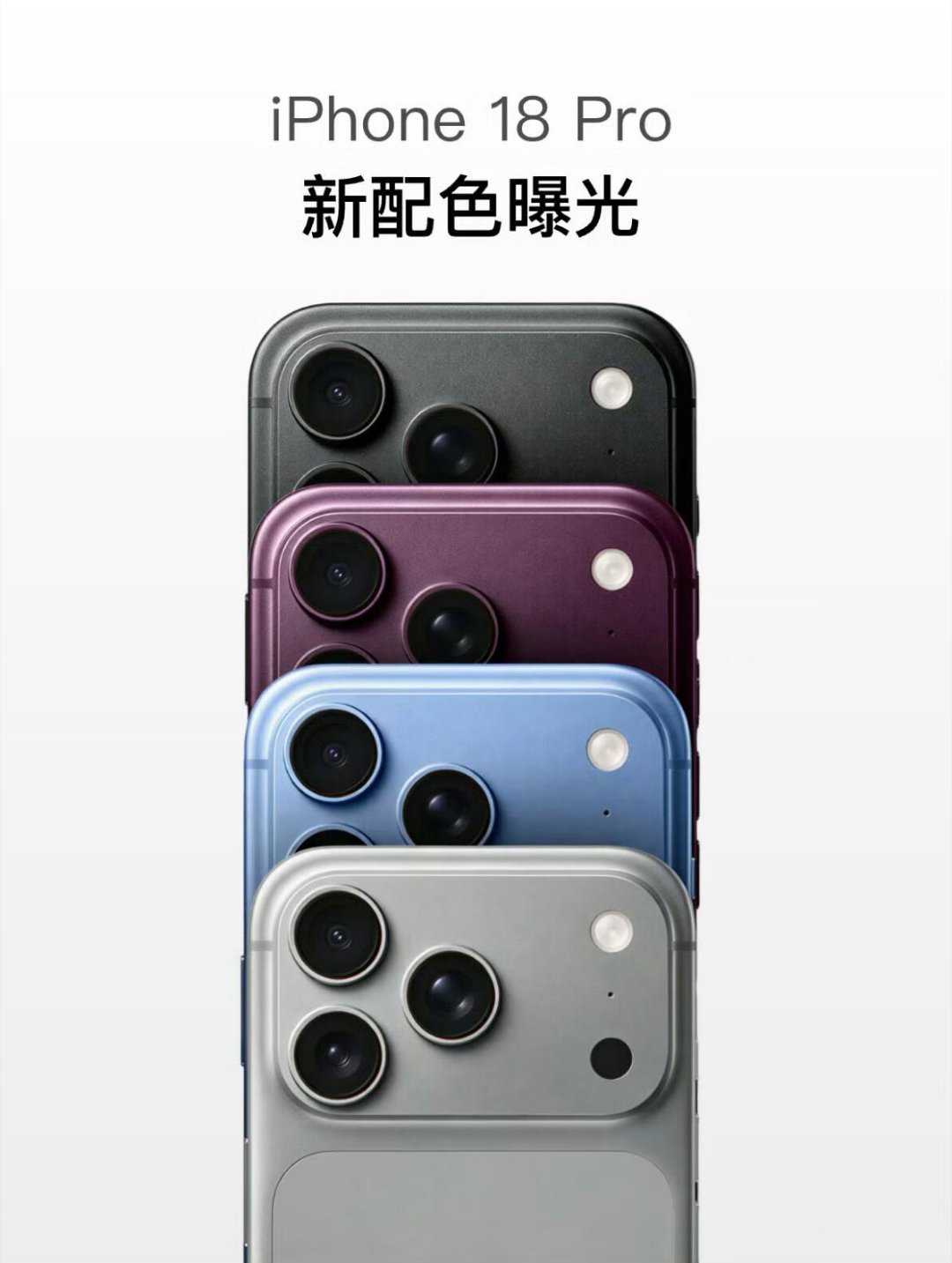 iPhone18有网友吐槽iPhone 18新配色是内裤色哈哈哈哈。但有一说一，