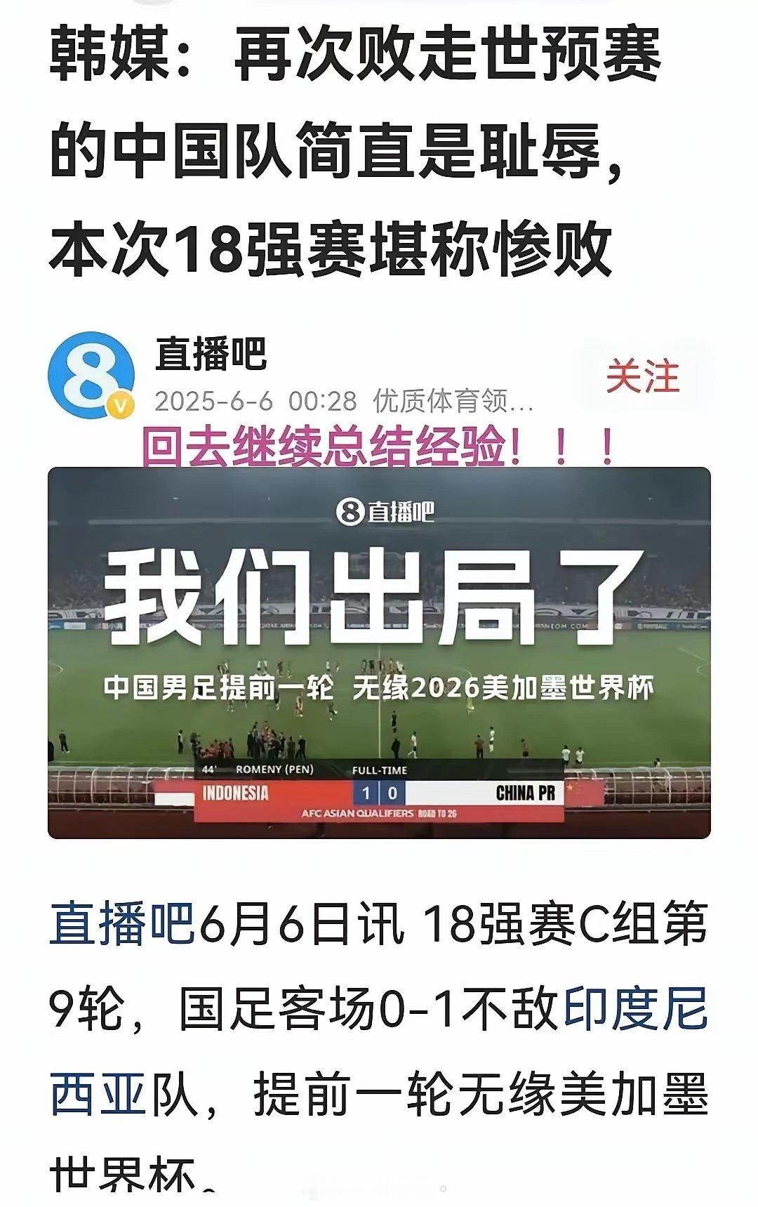 韩国媒体：“这简直奇耻大辱，32支队伍扩充到48支依然没有等到中国人足胜利的消息
