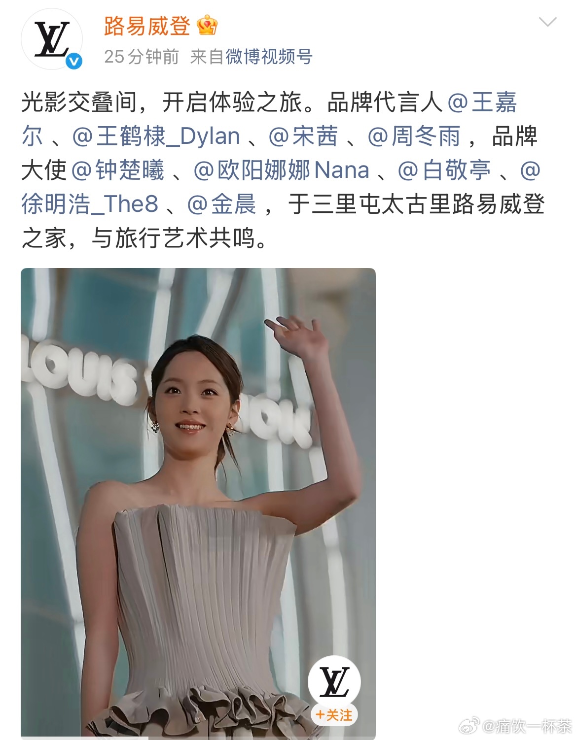 同一活动lv认领顺序：王嘉尔 、王鹤棣、宋茜 、周冬雨、钟楚曦 、欧阳娜娜Nan