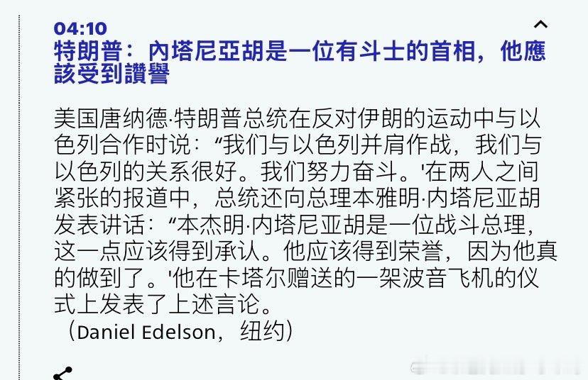 关系美国和以色列的关系依然牢固，真主党问题不可能影响到大局。特朗普还在夸内塔尼亚