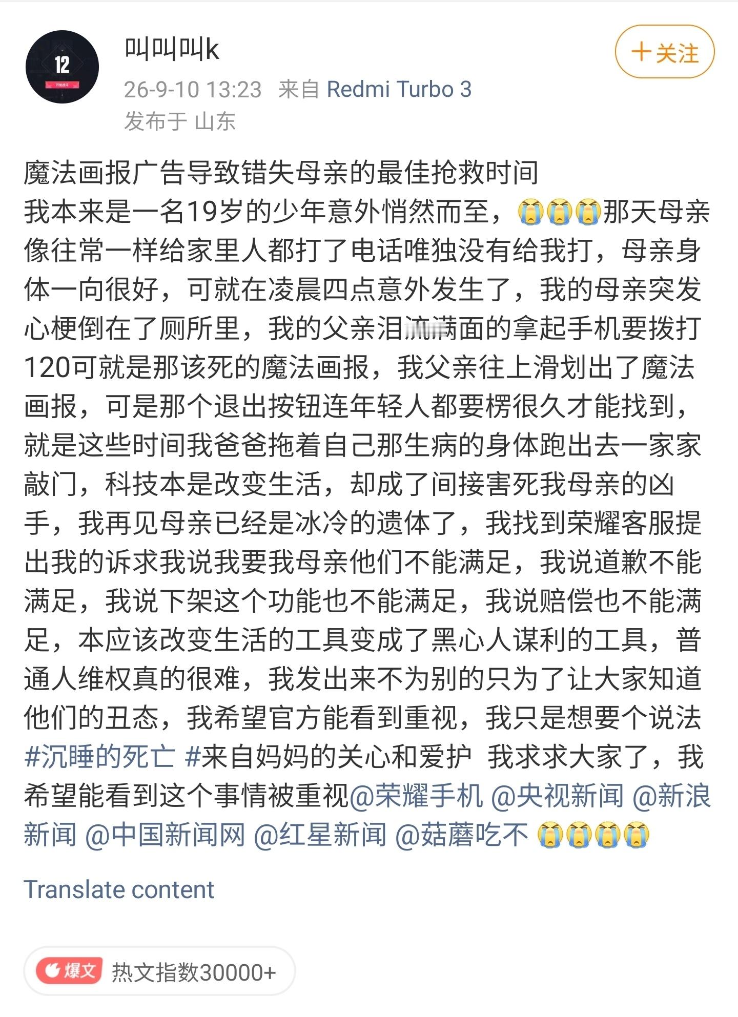 网友控诉自己的荣耀手机跳广告，耽误了打电话救援，母亲最后去世。评论区里不少网友都