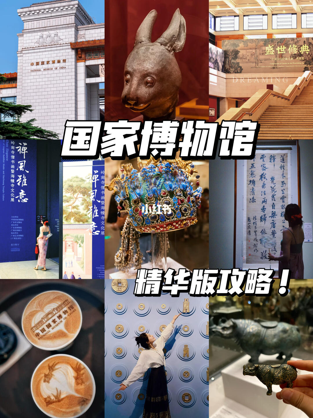 刚从国博回来，它会惩罚每个不做攻略的人😭