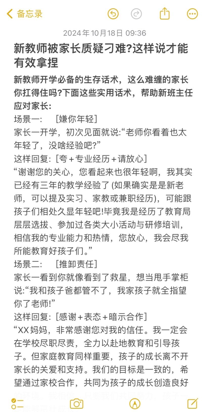 新教师被家长质疑刁难?这样说才能有效拿捏。