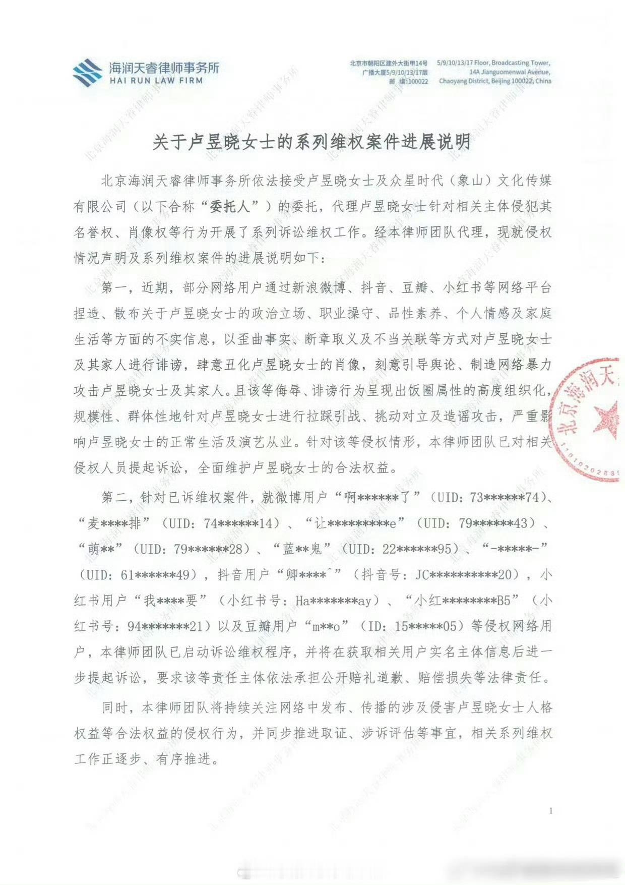 卢昱晓全平台告黑维权，抵制网络造谣，坚决捍卫个人合法权益。也希望网络环境多一份理