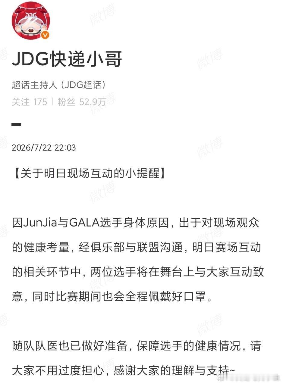今天JDG和AL的比赛，Junjia和Gala带病上场！还是要多注意身体啊！GA