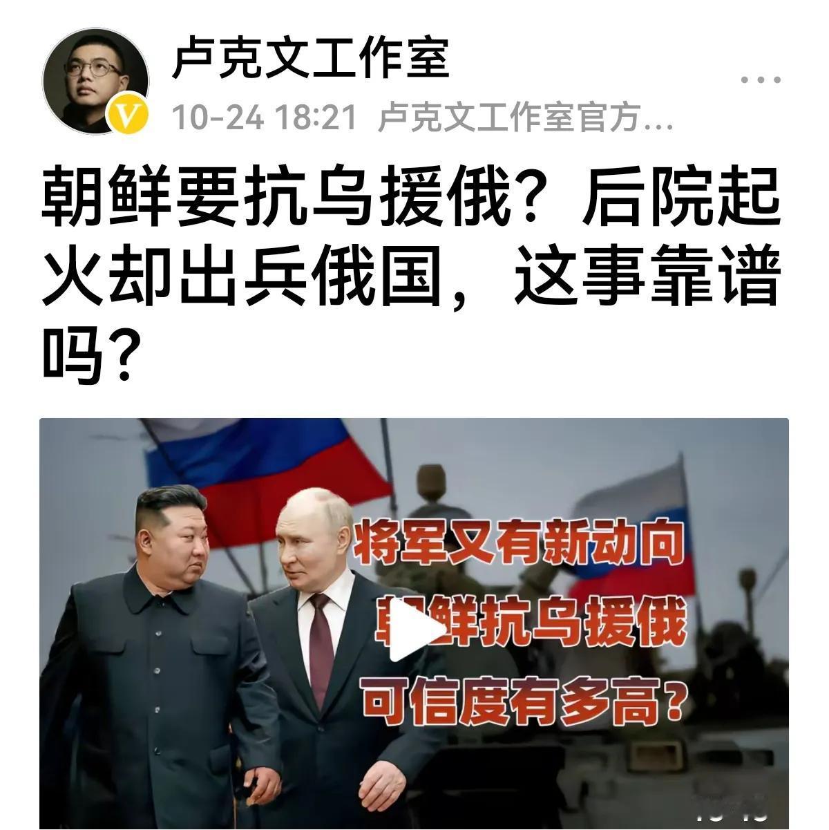 【朝鲜出兵俄罗斯，众说纷纭】
美国国务卿:已经找到朝鲜出兵俄罗斯的影像视频，铁证