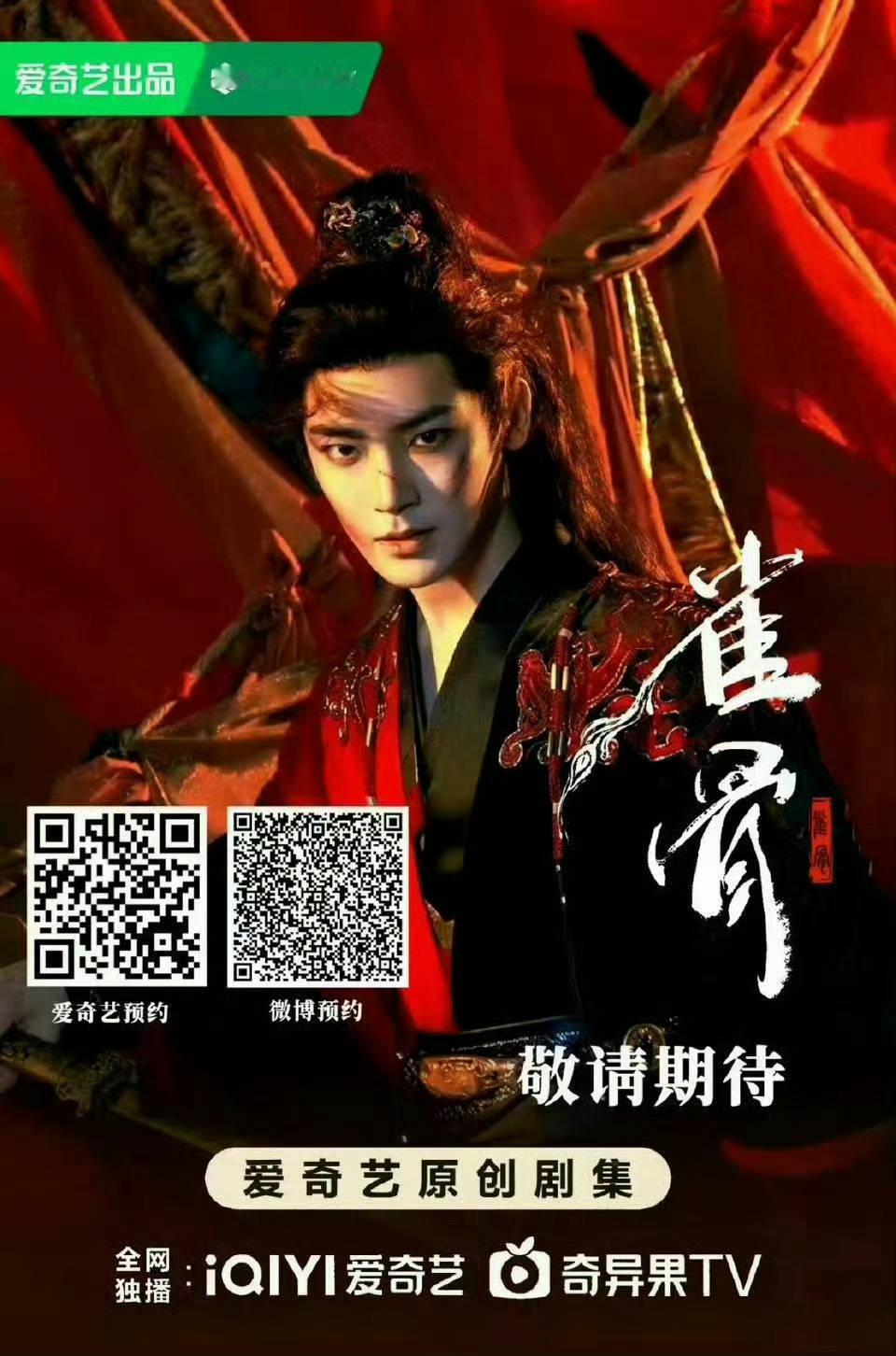 侯明昊看虞书欣笑路透侯明昊容尘子 容尘子好帅，萧无衣大将军也帅欢迎预约《雀骨》侯