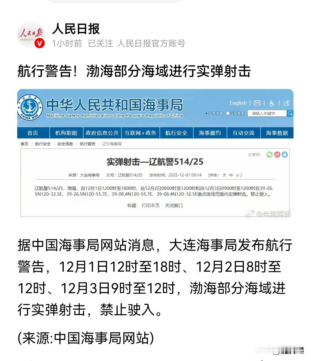 据人民日报报道：近日我方连续在渤海、黄海、东海、南海实弹射击！有网友说还是省点子