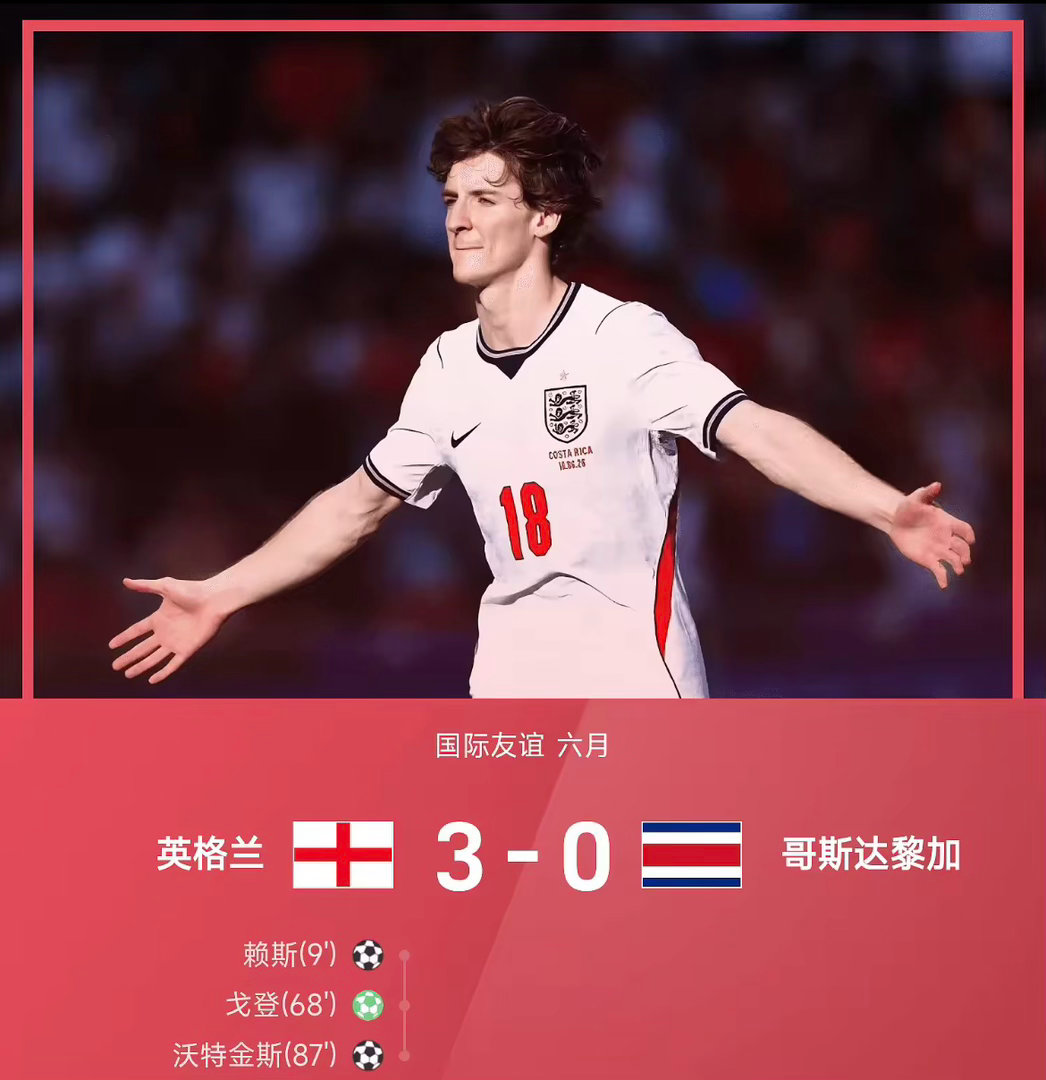 26赛季国际友谊六月，英格兰3-0战胜哥斯达黎加。开场第9分钟，赖斯禁区内接戈登