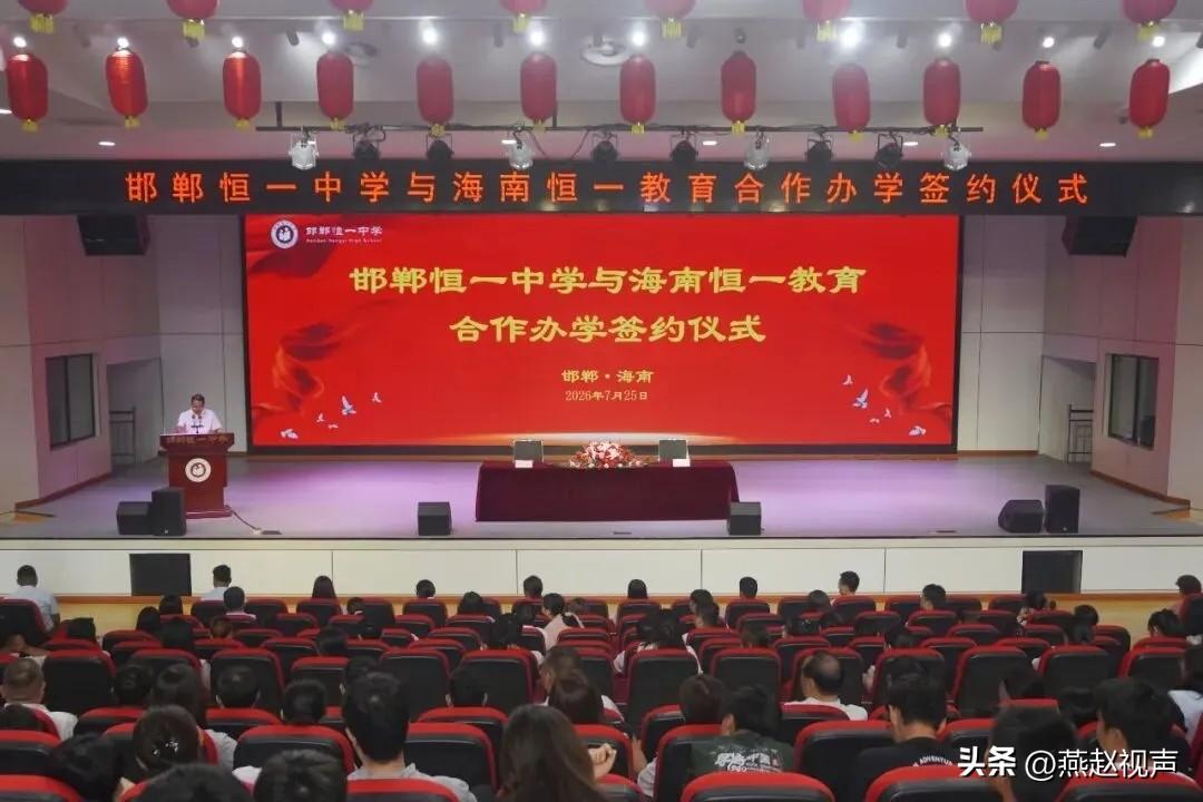 十年三校，再谱新篇|邯郸恒一中学海南分校，来了！
2016-2026十年办学，七