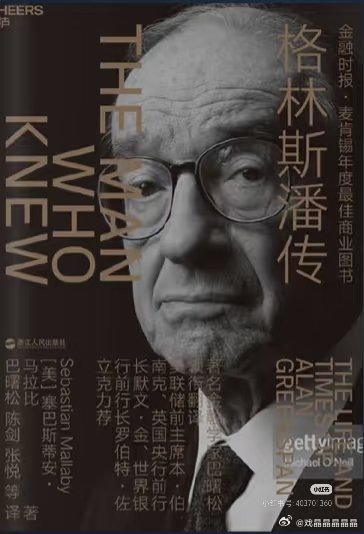 美国四朝元老、前美联储主席格林斯潘去世了。 