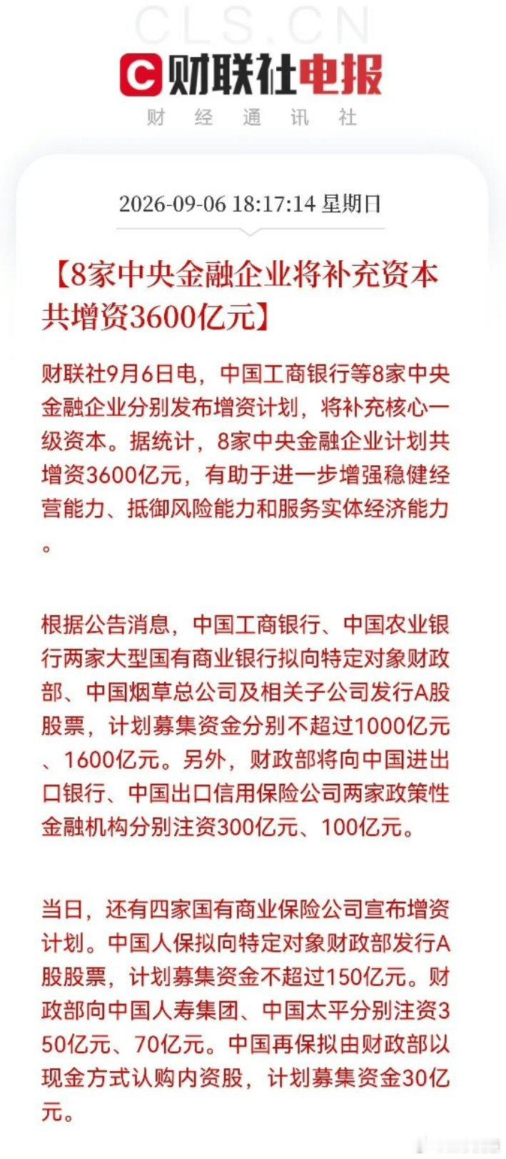 财政部将向中国人寿集团注资350亿是不是因为银行的房地产烂账太多了，才往里面打3