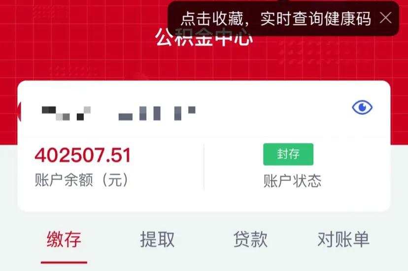 这40w可以提取出来吗???
公积金封存俩月了，无房，无贷5
如果想把公积金提取