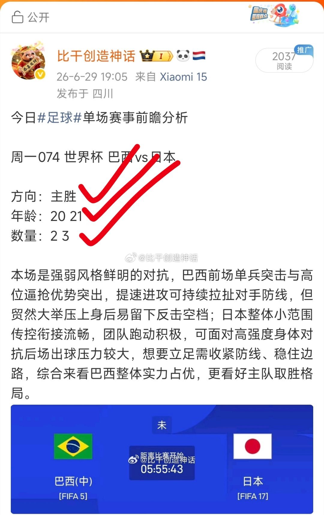 巴西vs日本 赛事精彩回顾 