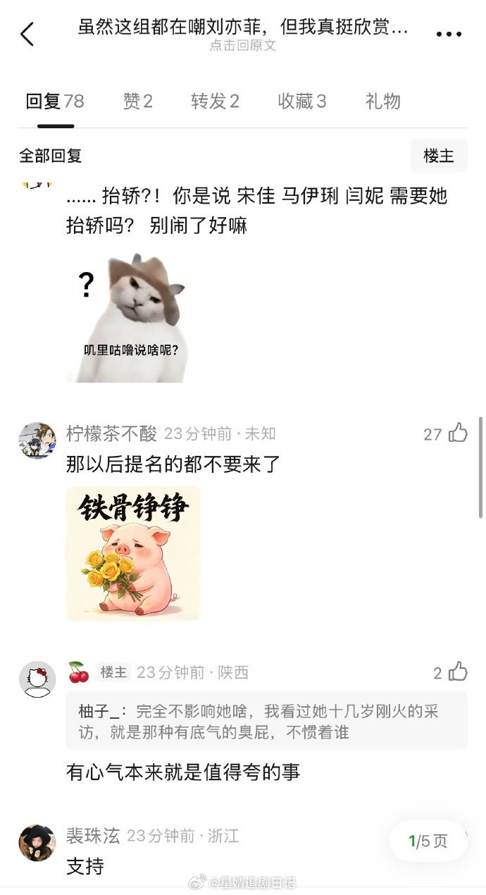 这都能上热搜 郫县热帖： 挺欣赏刘亦菲当年的傲气的，有心气。你赞同吗？ 