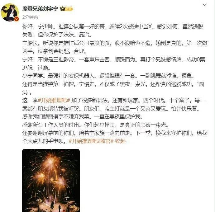 #刘宇宁文笔##刘宇宁开推收官发文#刘宇宁文笔，[鼓掌][鼓掌][鼓掌] ​​​