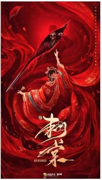 🍉柠萌古装剧《刺棠》 张凌赫导演：易军《这一秒过火》 