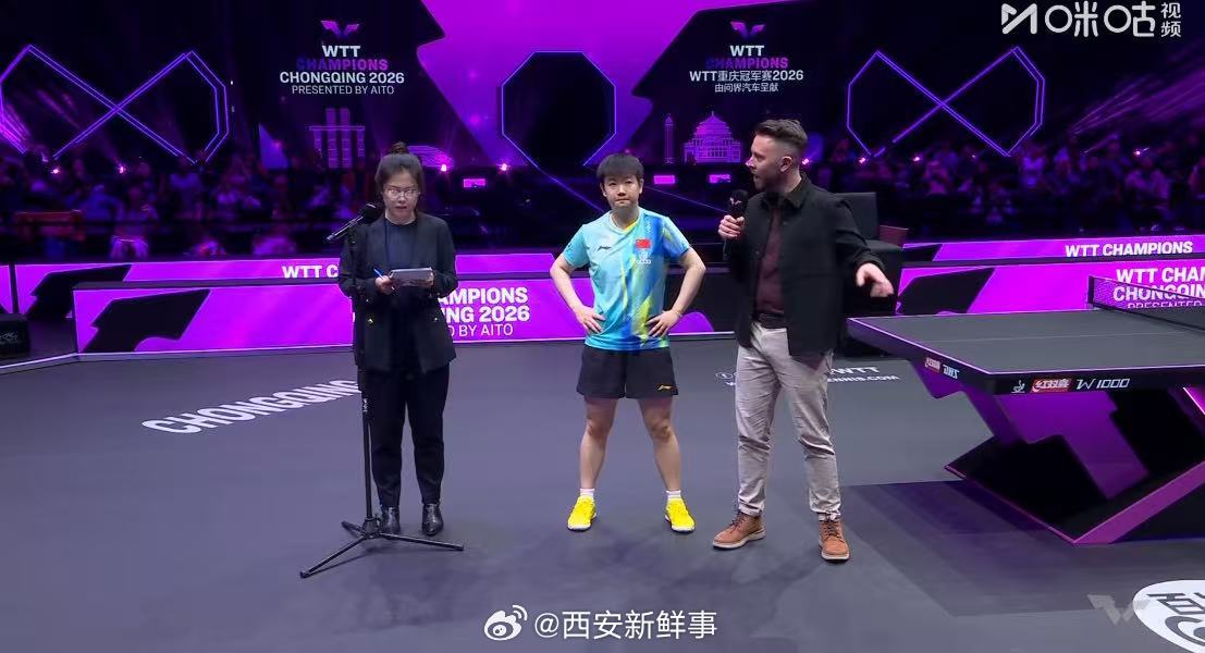 【孙颖莎说希望这一站从0开始】孙颖莎说会放下包袱享受比赛2026WTT重庆冠军赛