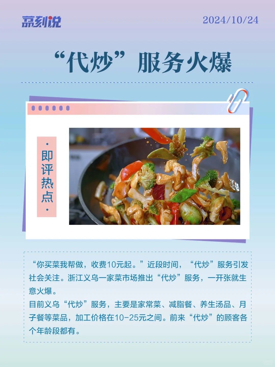 #不想吃预制菜的打工人爱上10元代炒##没想到终结预制菜的是代炒菜#菜市场“代炒