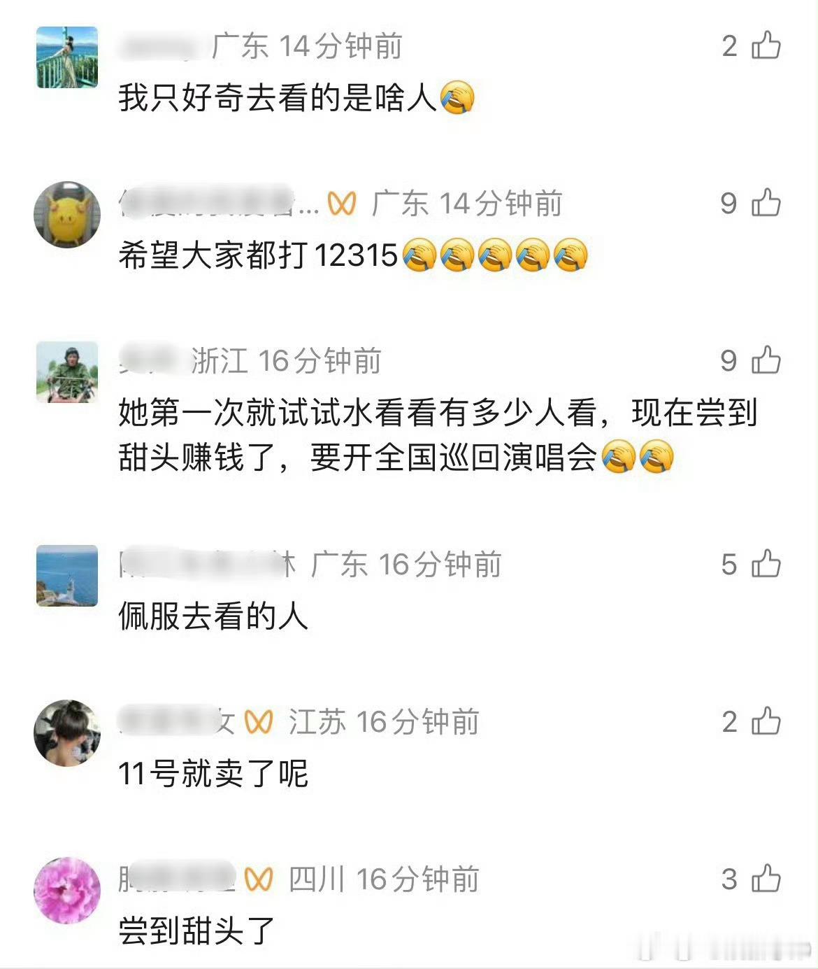 网友要举报谢娜开演唱会 谢 娜 开 演 唱 会 ， 有 好 多 网 友 都 在 