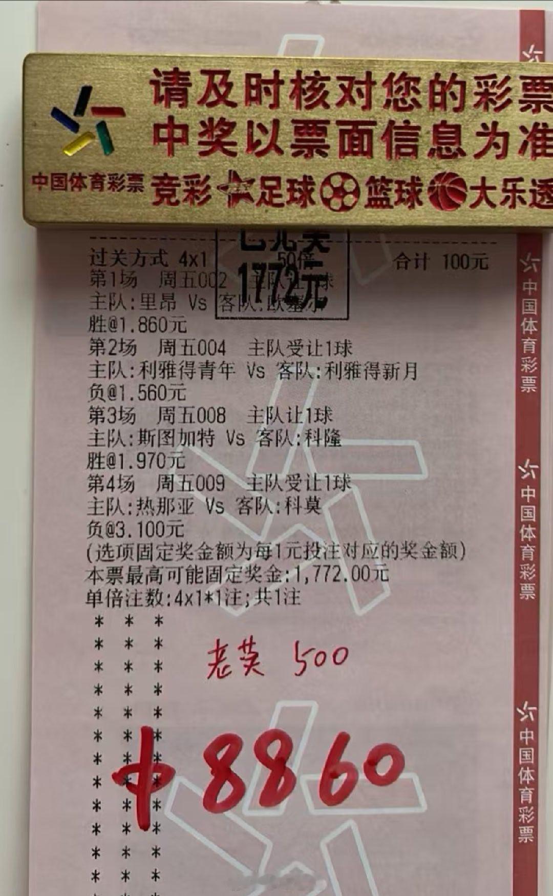 17倍4串惊喜拿下，今晚加餐[yeah]足球 ​​​