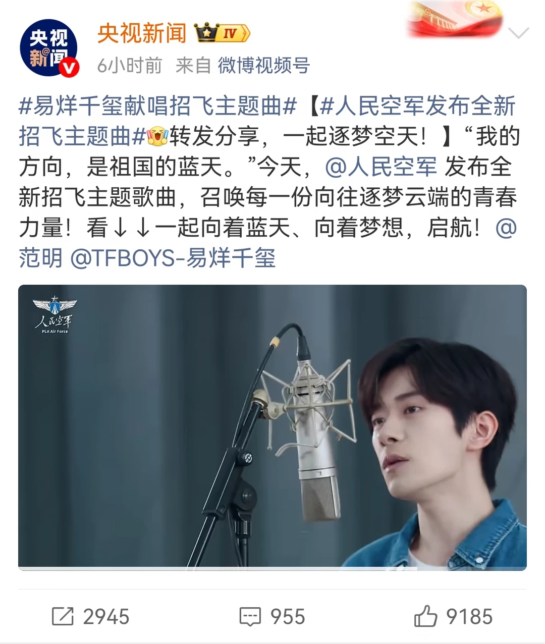 排面拉满✅央妈亲自为千玺打call 央视新闻×人民空军×易烊千玺 三重...