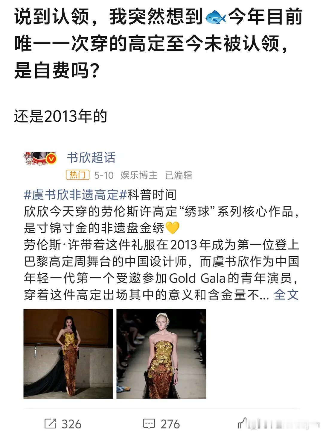 好奇🐟这个高定最后品牌方认领了吗？[思考] ​​​