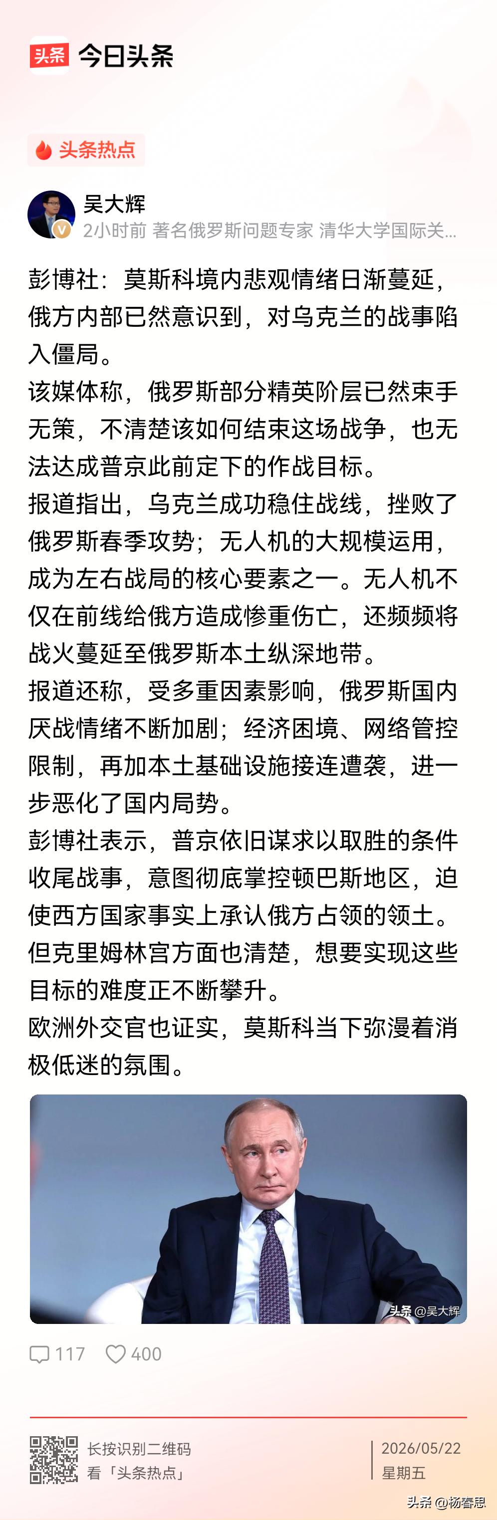 美国媒体说俄罗斯内部上下蔓延着厌战情绪。而就在前两天，西方媒体说，欧盟准备请默克