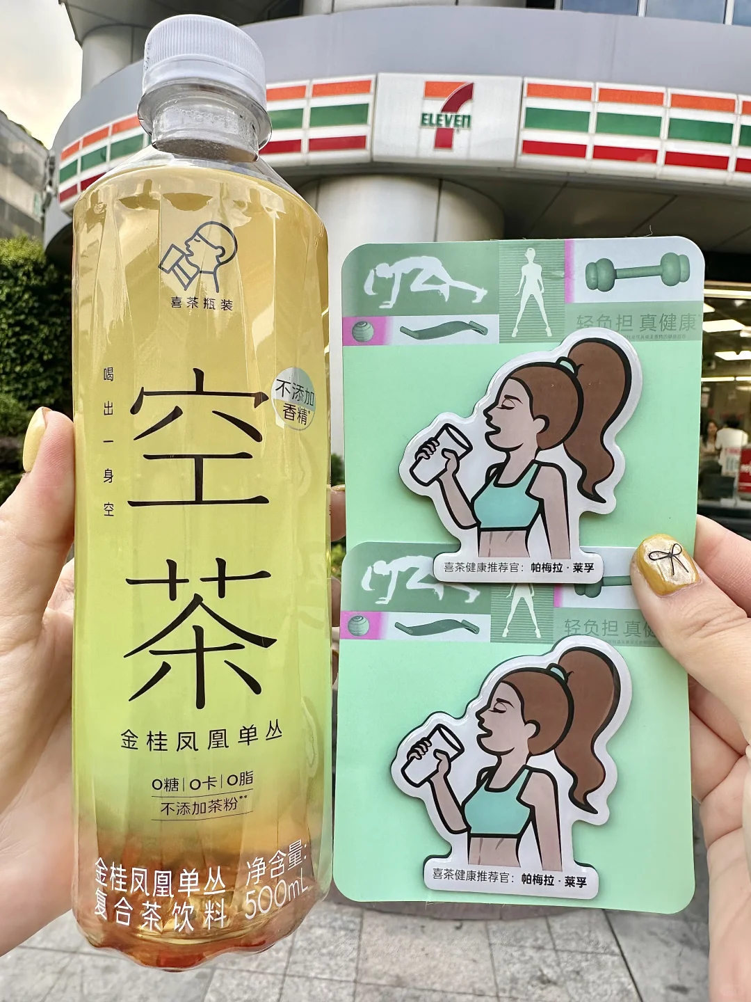 感谢帕姐！！13r到手4瓶喜茶空茶还有冰箱贴！！