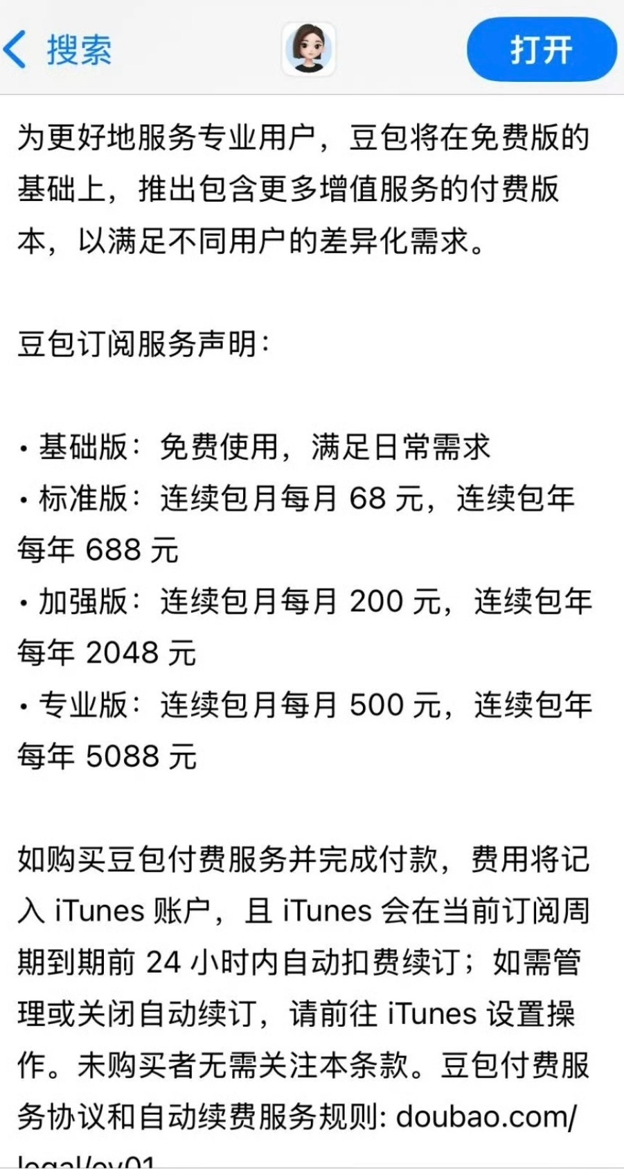 不在依赖豆包算长大吗，算豆包收费。豆包终将成我高攀不上的存在了，不允许收费豆包将