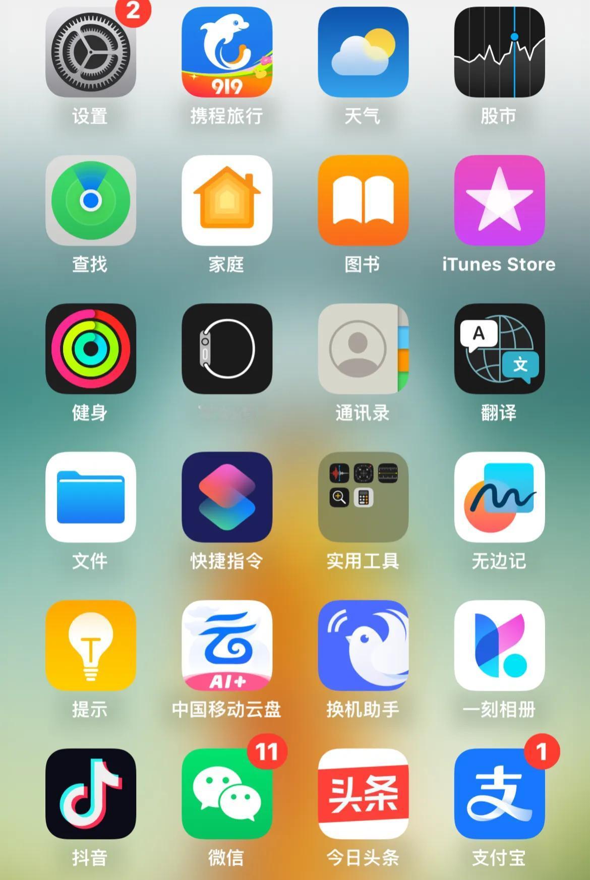 今天是我退休第40天，上班时候单位要求每个人安装的APP有六七个还在手机桌面上，