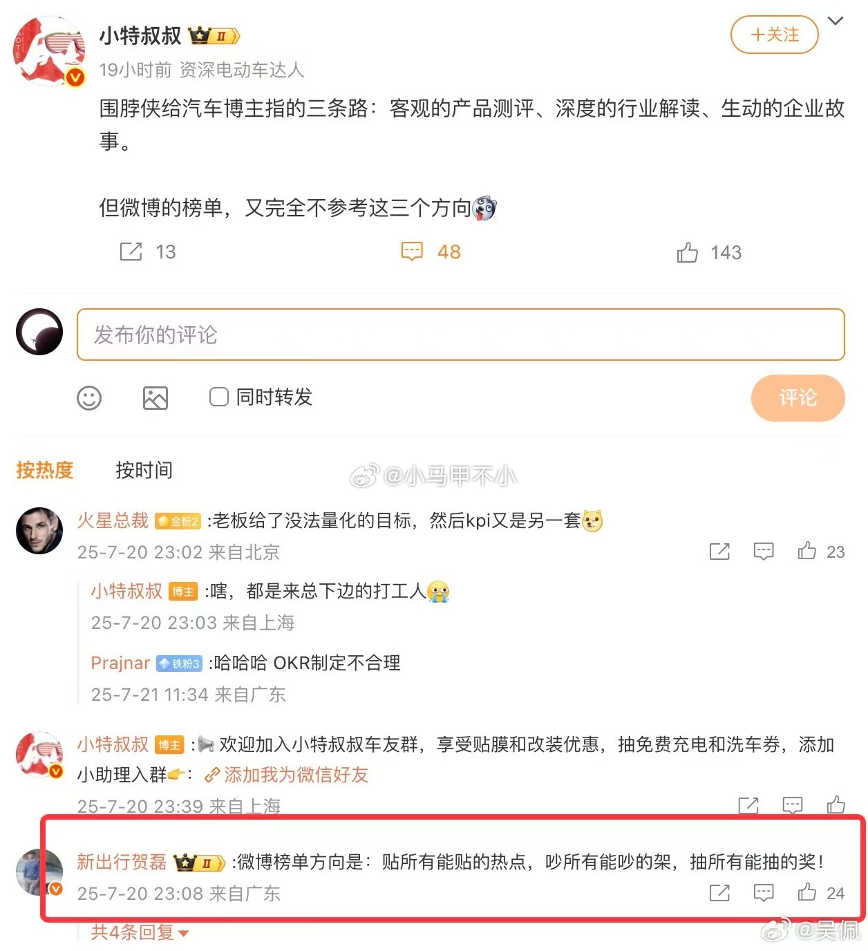 很有同感，吵架的流量互动数据非常高，你看看刘路汽场全开 新能源汽车 ​​​