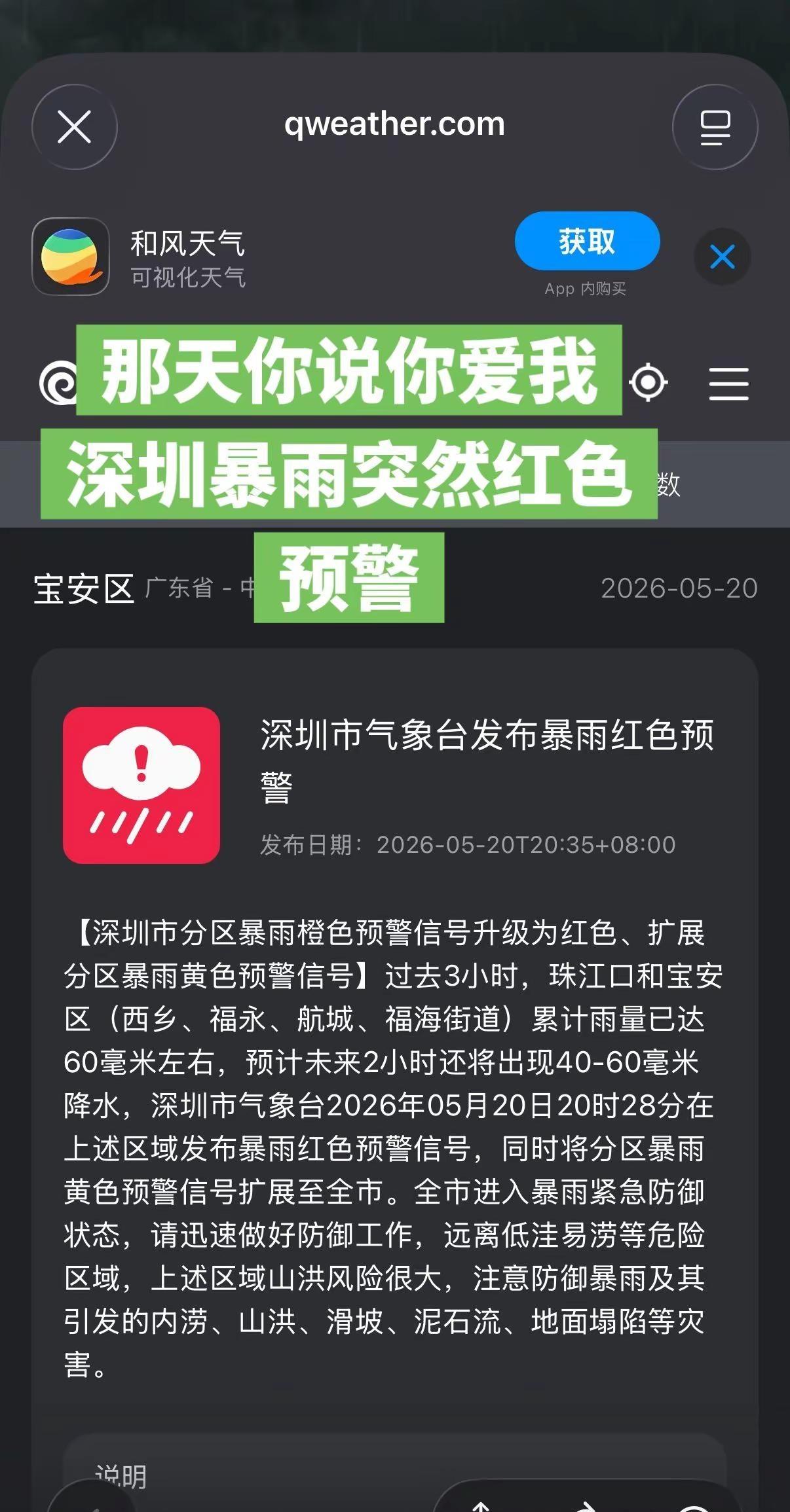 都说了不要乱发誓深圳暴雨红色预警 深圳同城 520
