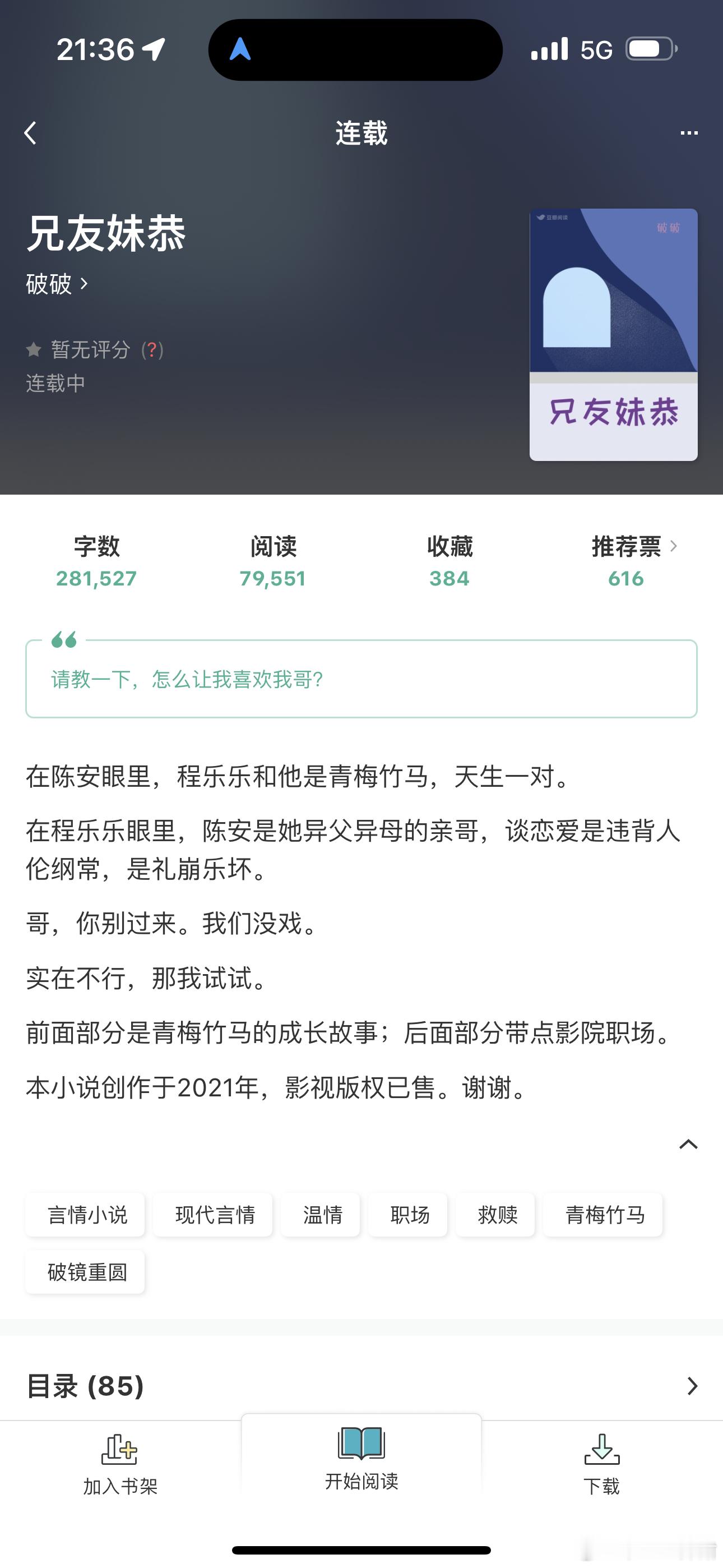 笑死《兄友妹恭》这本总结就是：女主视角的兄妹情深，男主视角的青梅竹马别说，细细品