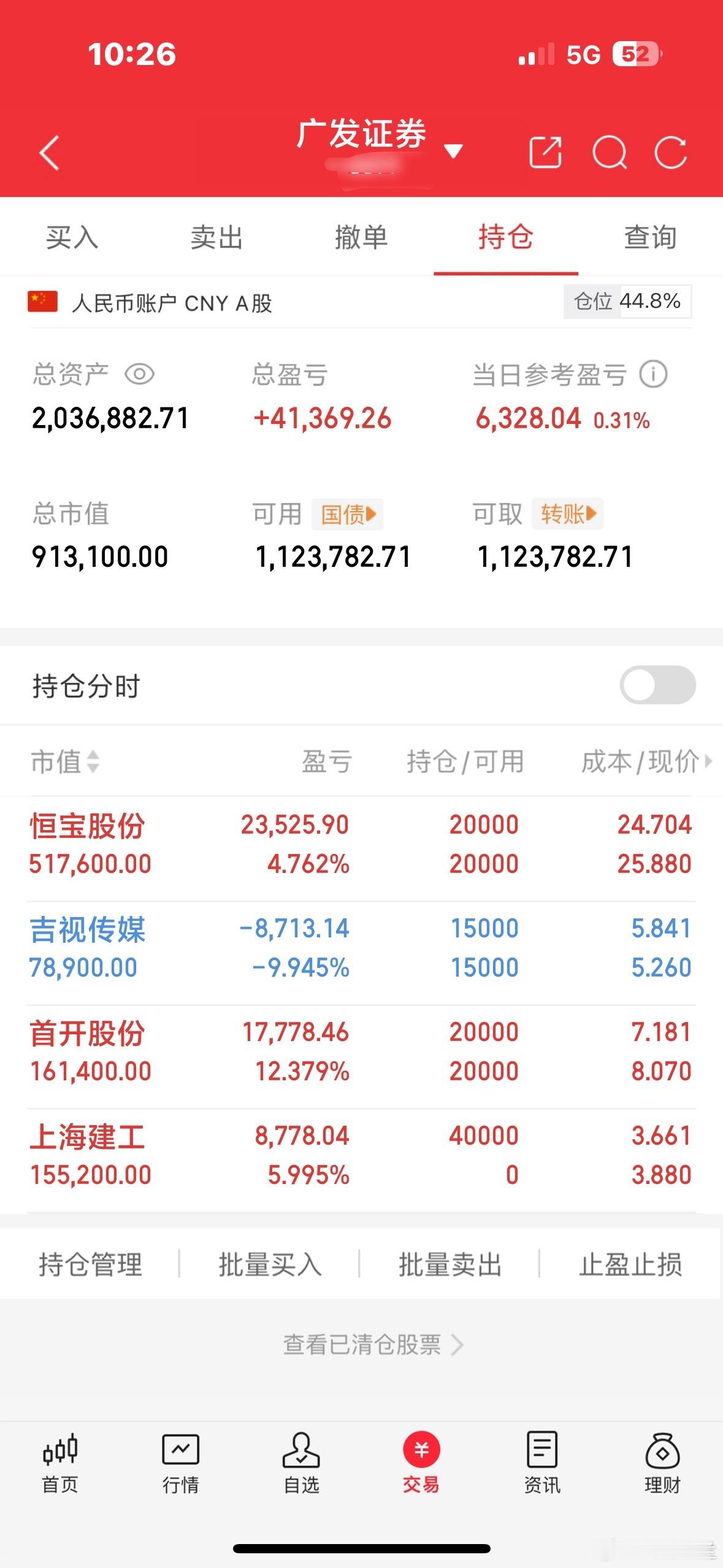 已记录今日持仓情况如下： • 持有：恒宝股份   首开股份     吉视传媒  