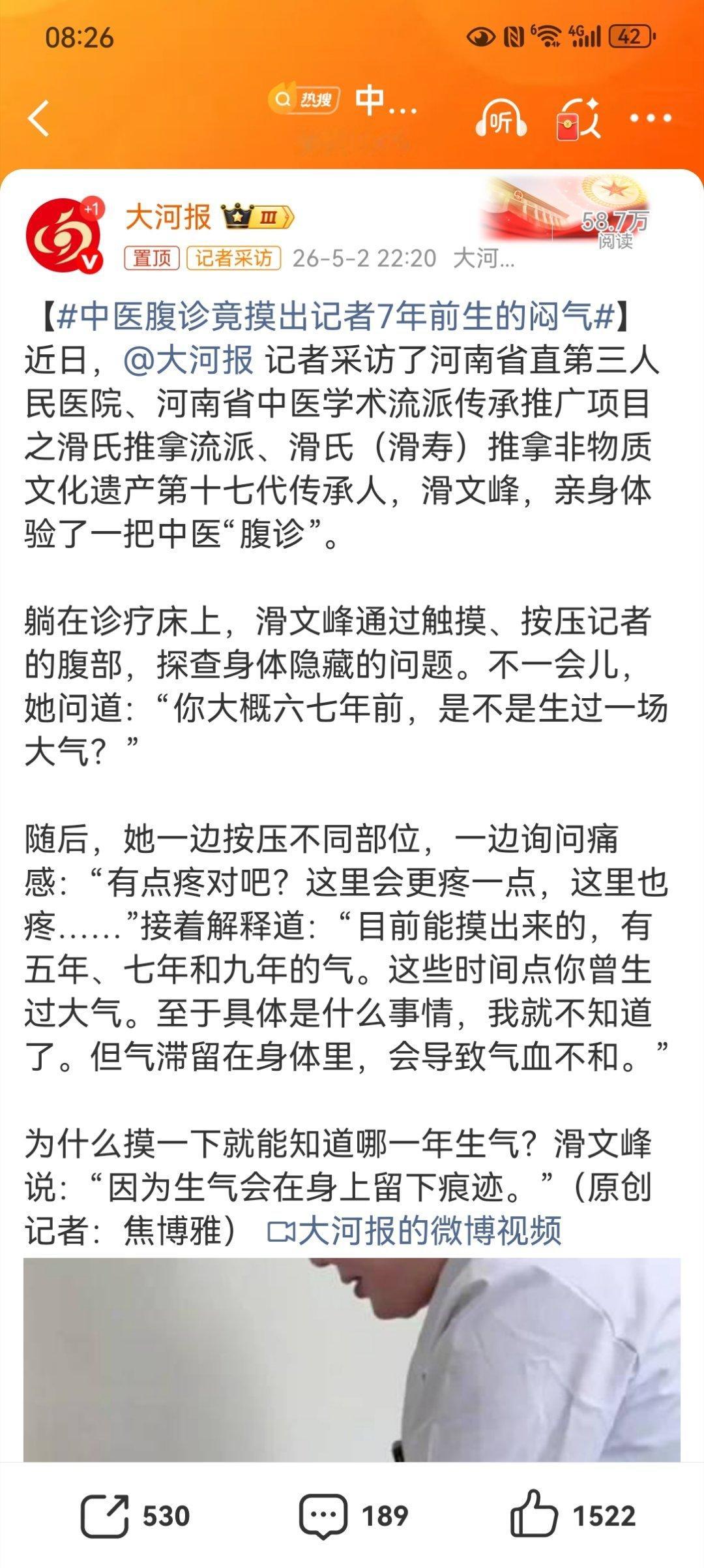 中医腹诊竟摸出记者7年前生的闷气就这样的新闻，竟然换来了 1500 多个“赞”，