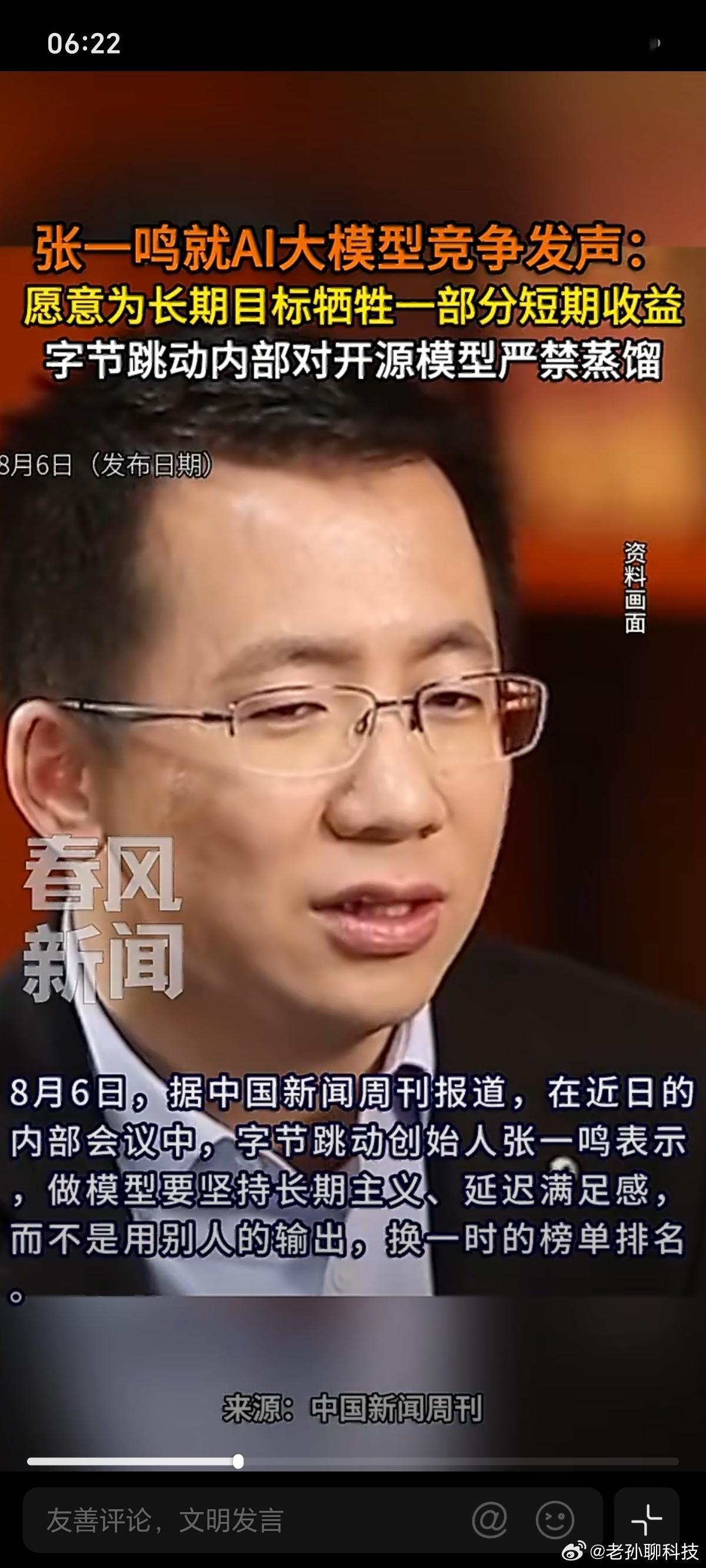 字节跳动内部严禁蒸馏开源模型所以豆包和其他AI不像一个世界的人无论说话风格还是对