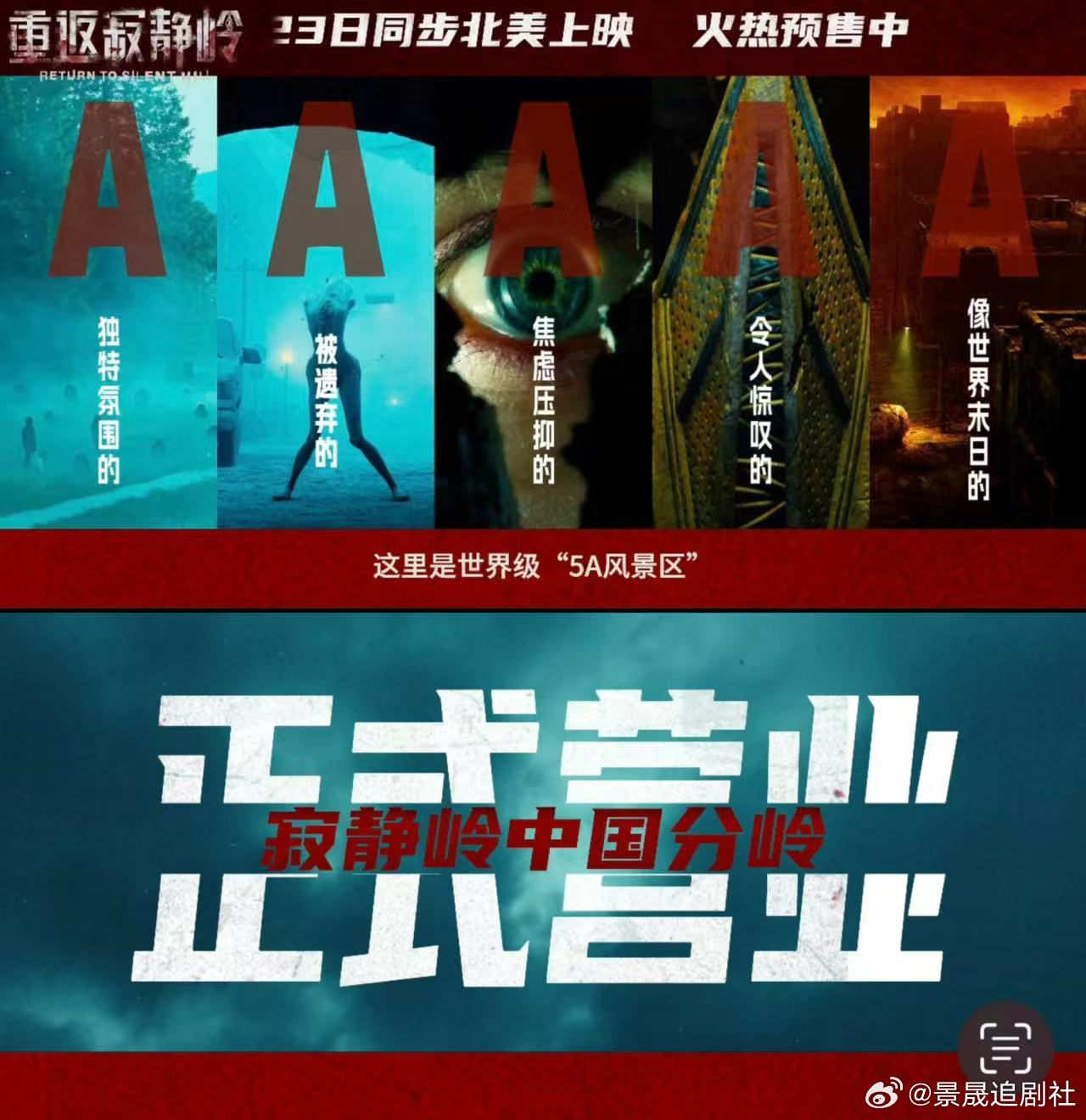 电影重返寂静岭预售开启谁被寂静岭的诡异宣发拿捏了？神秘信件召唤+经典怪物回归，心
