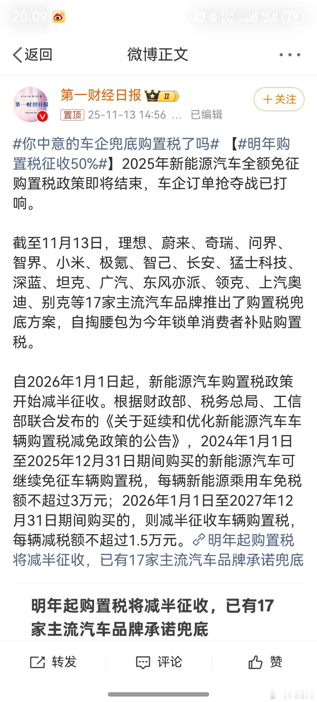 ，好家伙，想买车的抓紧时间了，等等党不能再继续等了