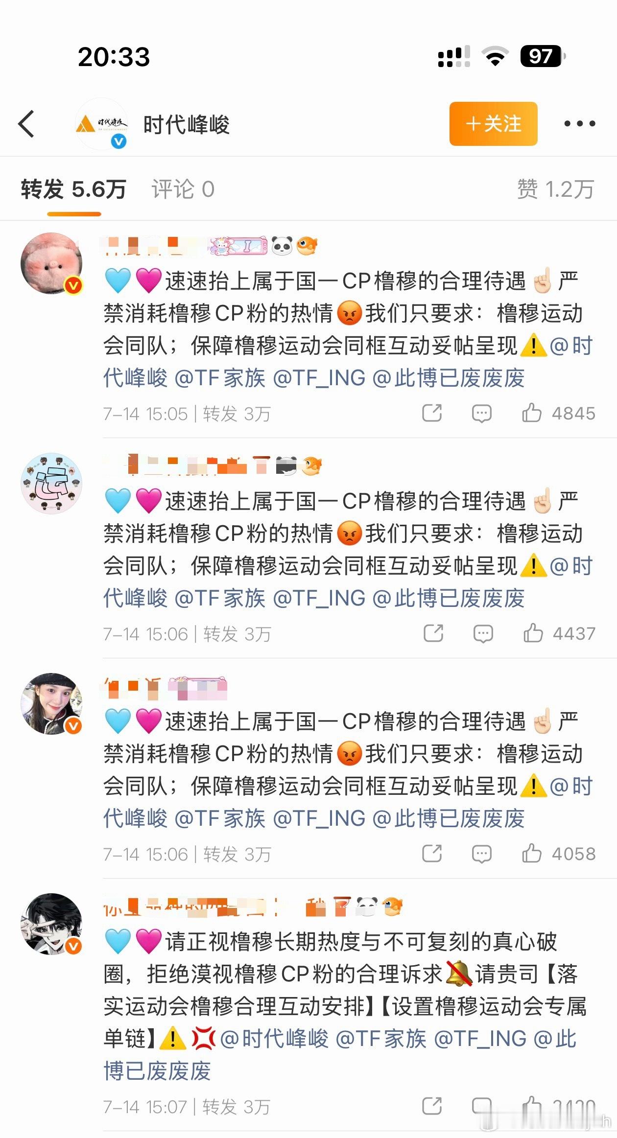 TF家族2026年运动会要来了，时代峰峻发了严正声明，不过转发区又是断层顶流cp