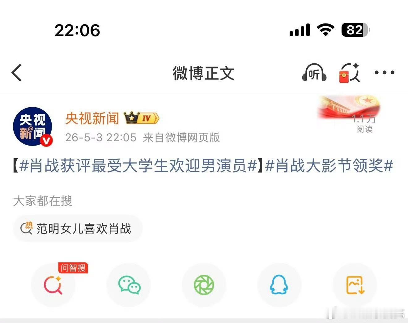 央视新闻手把手教学如何卡点1005给肖战送祝福，避免受网速影响先直接发词条，然后