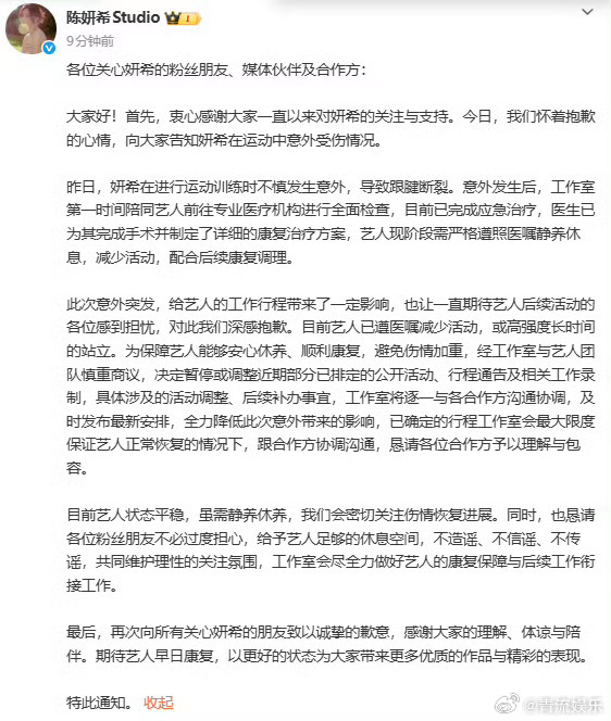 陈妍希跟腱断裂陈妍希报平安 31日，工作室发文称进行运动训练时不慎发生意外，导致