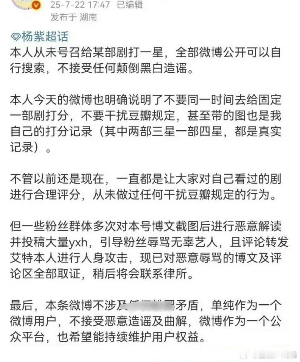 紫米澄清从未给某剧打一星，已维权 ​​​